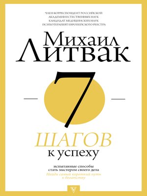 cover image of 7 шагов к успеху